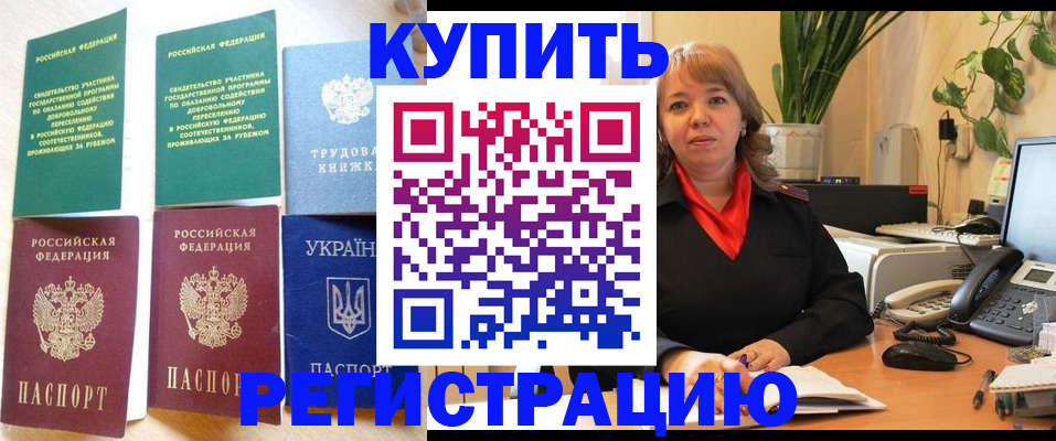 временная регистрация в квартире в Голицыно