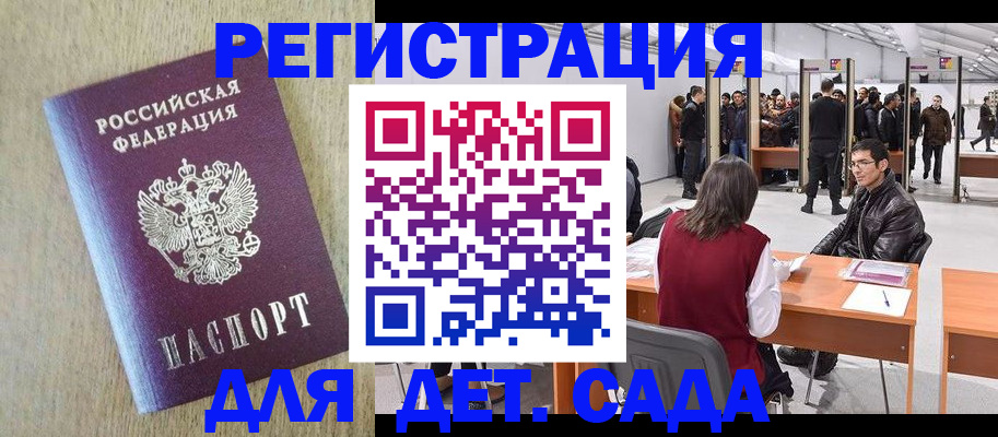 временная регистрация недорого в Голицыно