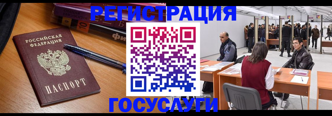 прописка иностранных граждан в Голицыно