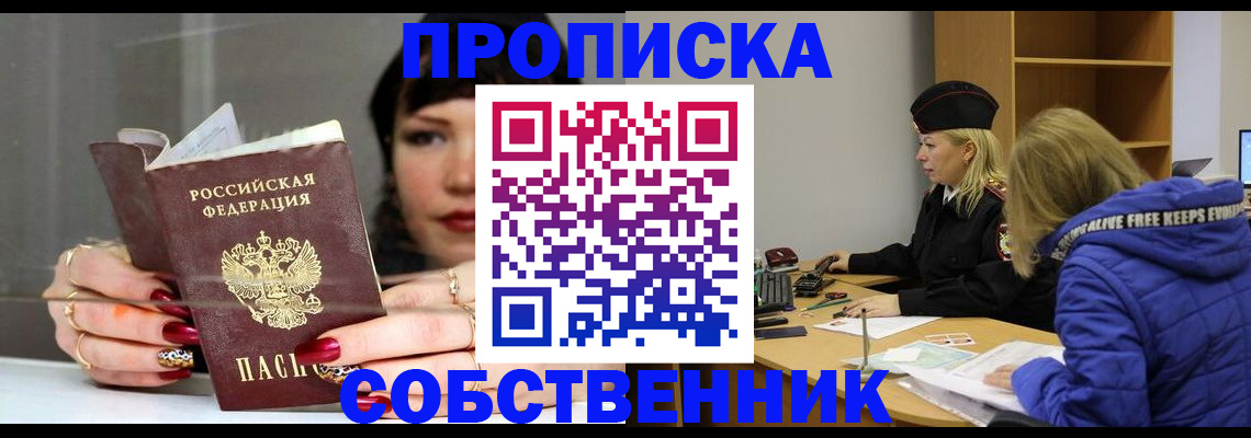 прописка 2025 в Голицыно