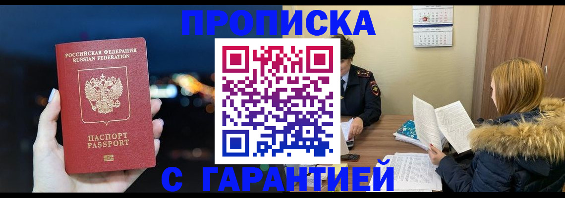 временная регистрация 2025 в Голицыно