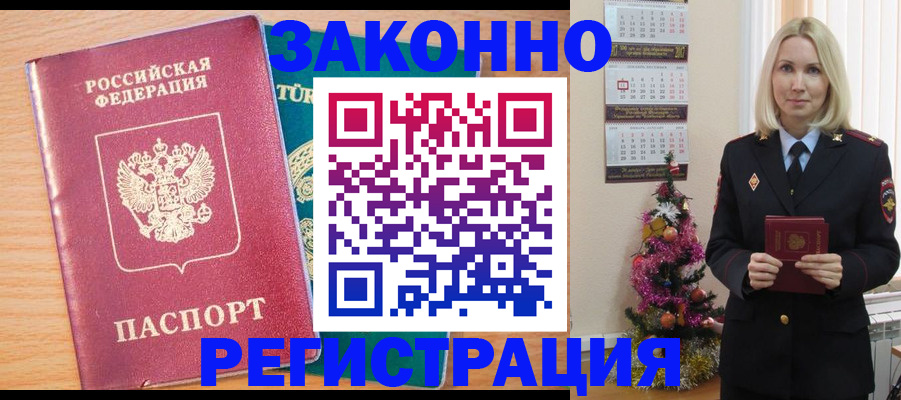 прописка в квартире в Голицыно