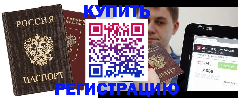 прописка от собственника в Голицыно