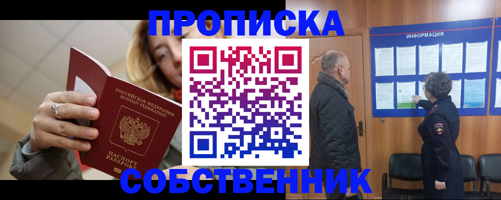 прописка для школы в Голицыно