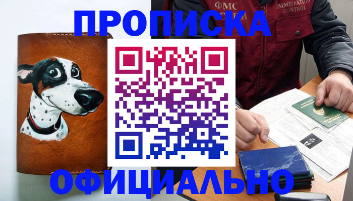 прописка для военкомата в Голицыно